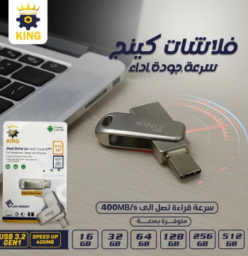 فلاشات King