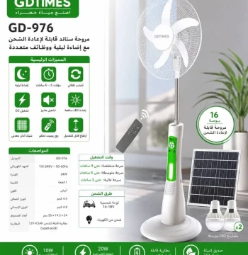 مراوح خازن 976