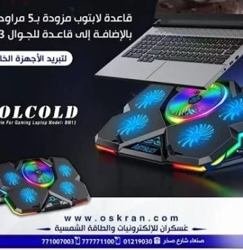 مبرد لابتوب جيمنج وكالة - BM13