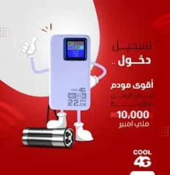 مودم وخازن كول 4G